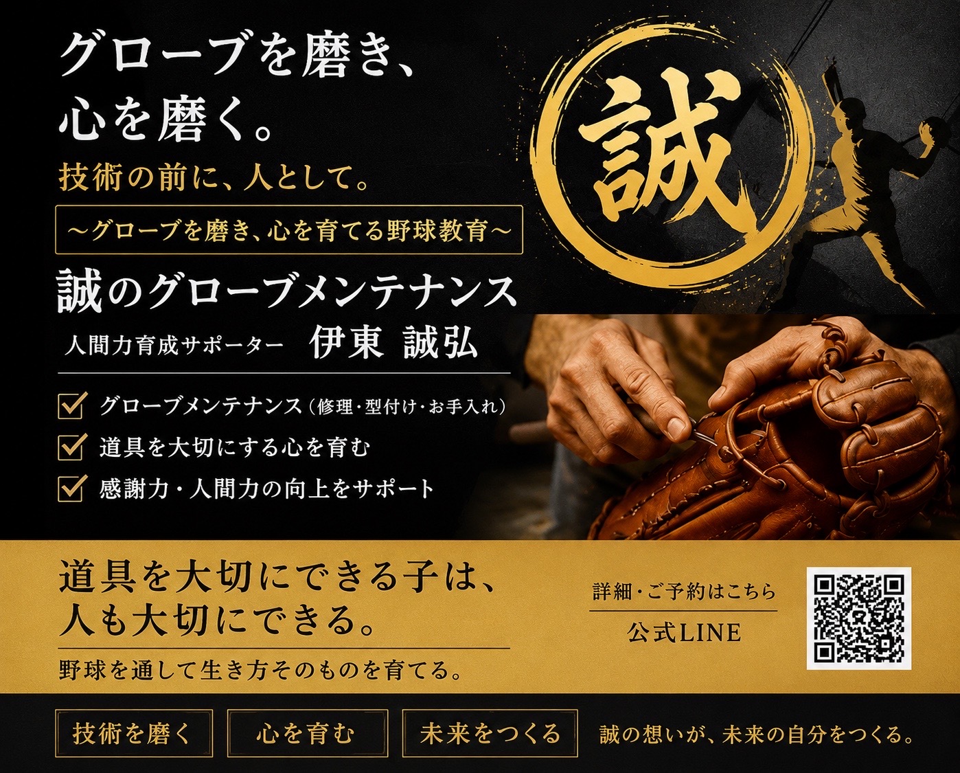 誠のグローブメンテナンス